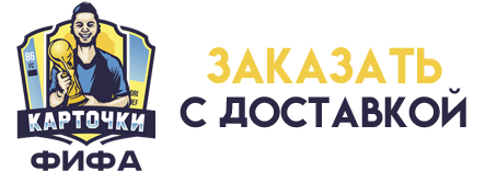 КАРТОЧКИ ФИФА Логотип