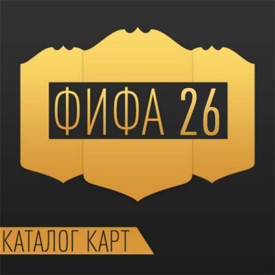 FIFA26